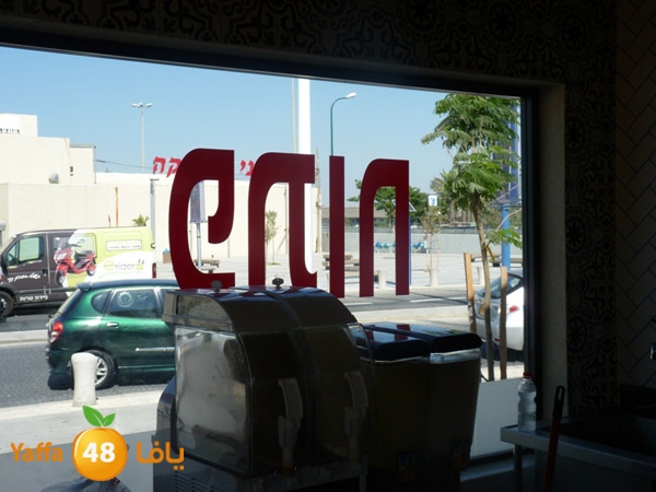 makhbaz abo el 3afia 620 (9).JPG